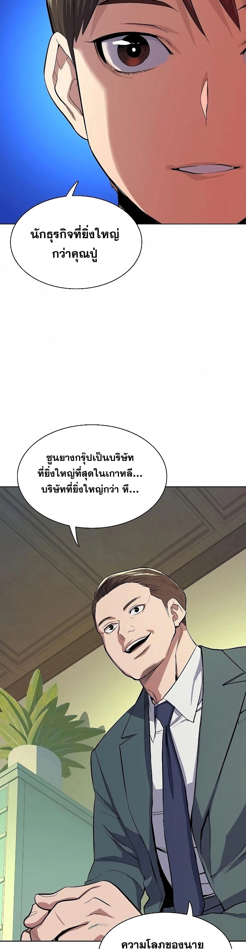 The Chaebeol’s Youngest Son page 28