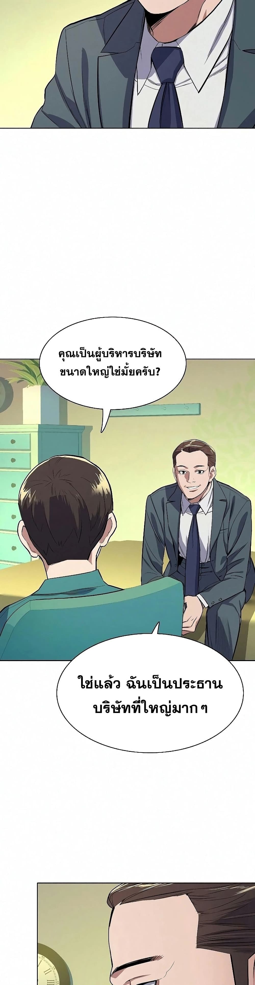 The Chaebeol’s Youngest Son page 30