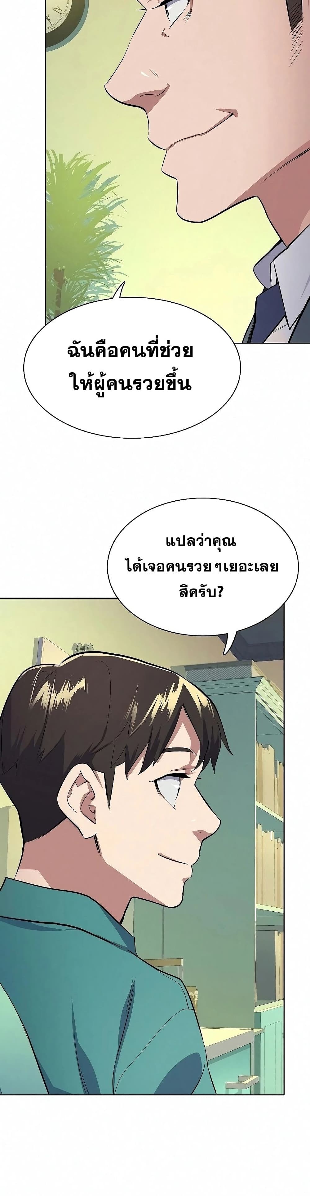 The Chaebeol’s Youngest Son page 31