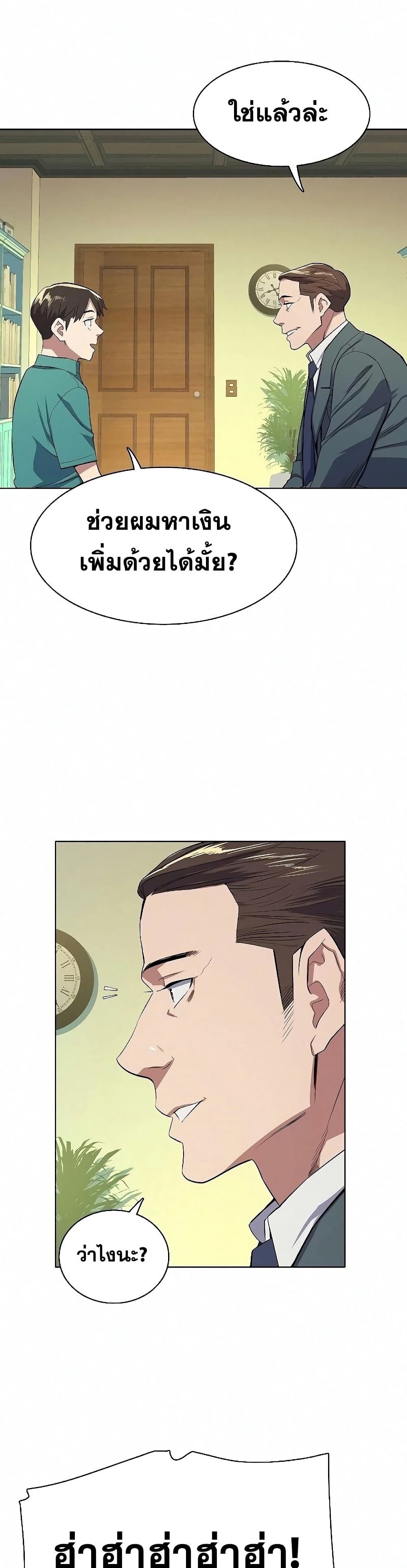 The Chaebeol’s Youngest Son page 32
