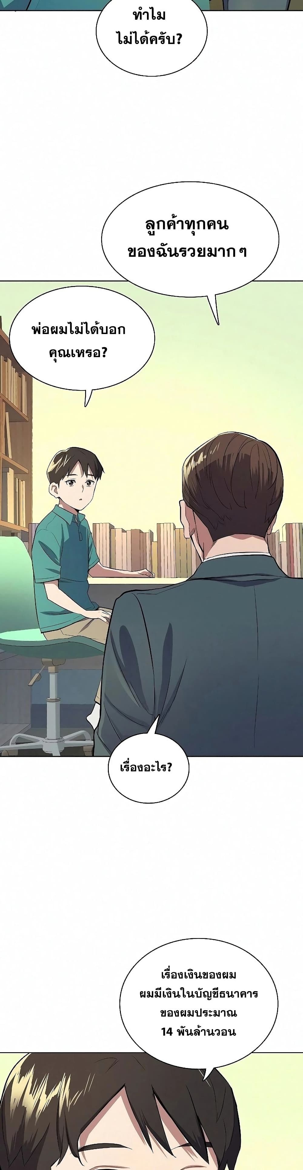 The Chaebeol’s Youngest Son page 34