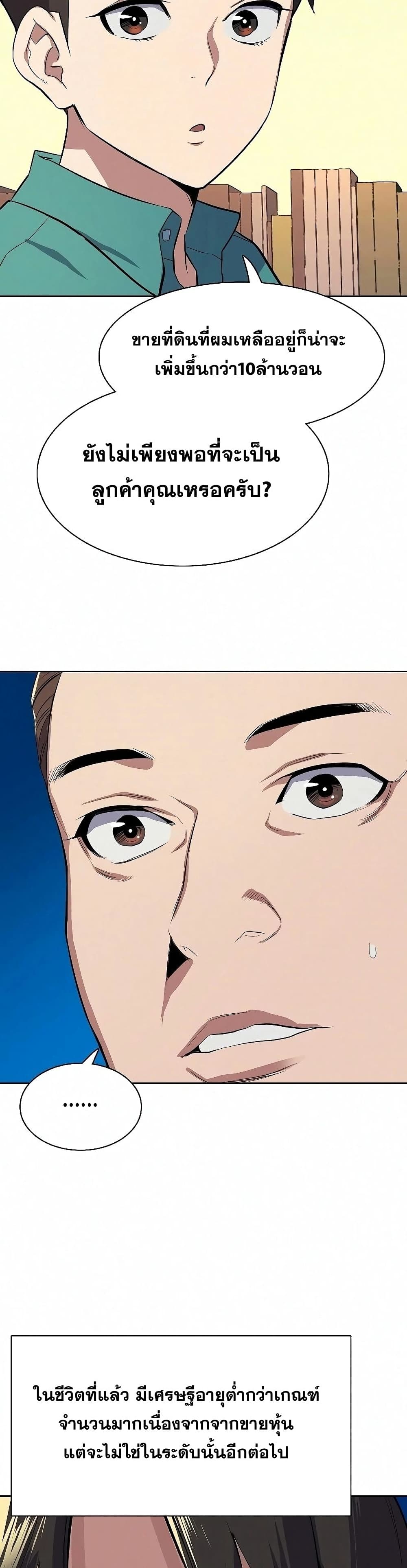 The Chaebeol’s Youngest Son page 35