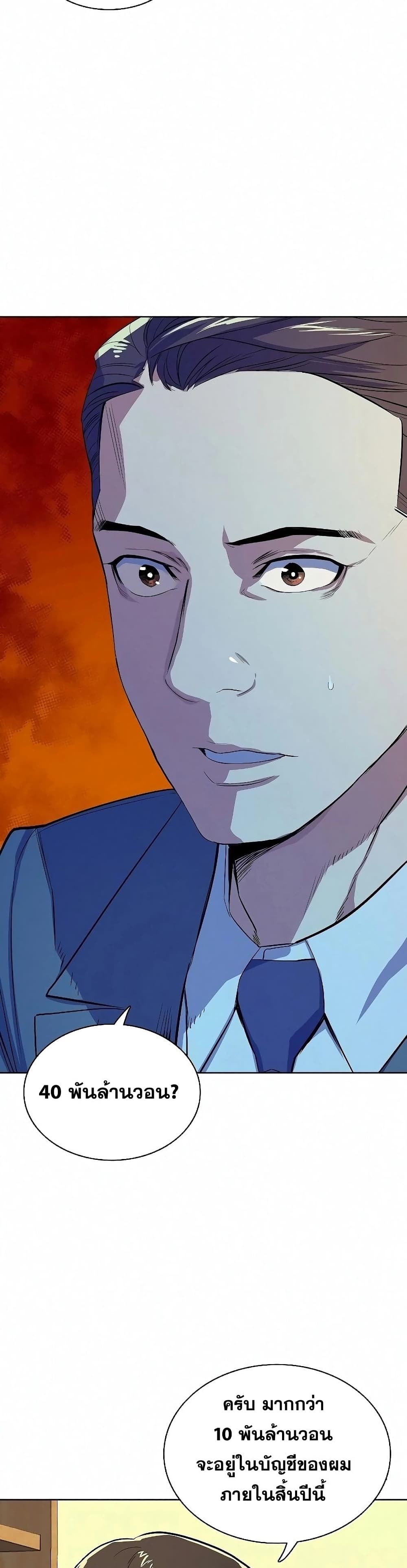 The Chaebeol’s Youngest Son page 38