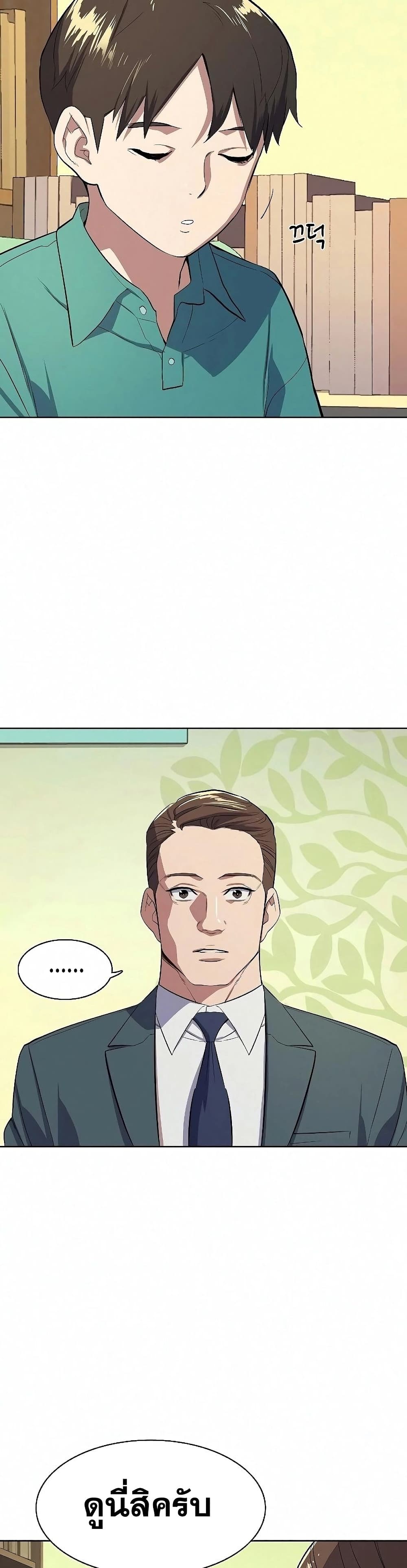 The Chaebeol’s Youngest Son page 39