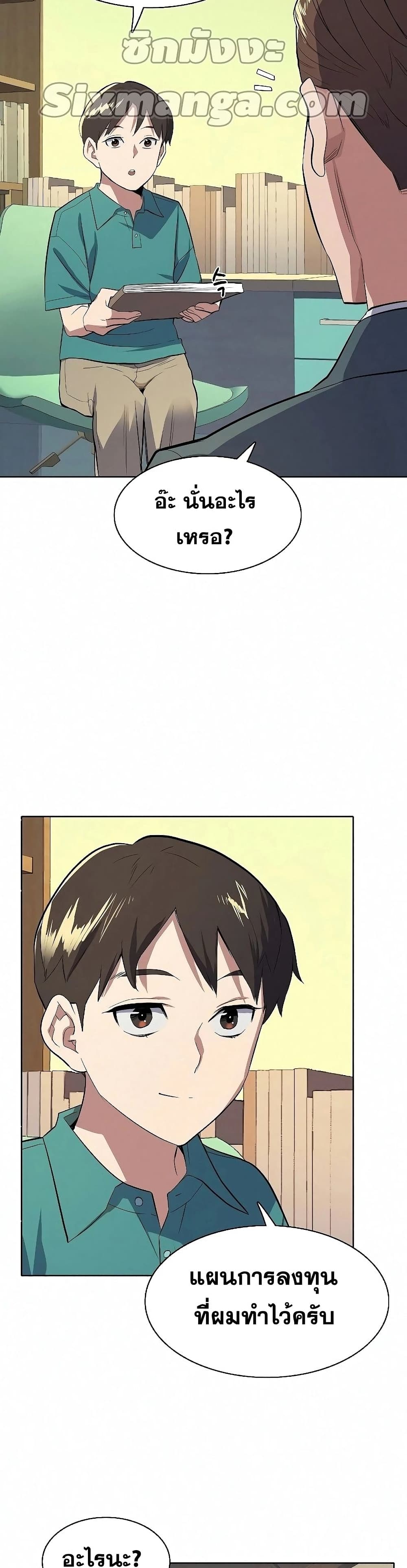 The Chaebeol’s Youngest Son page 40