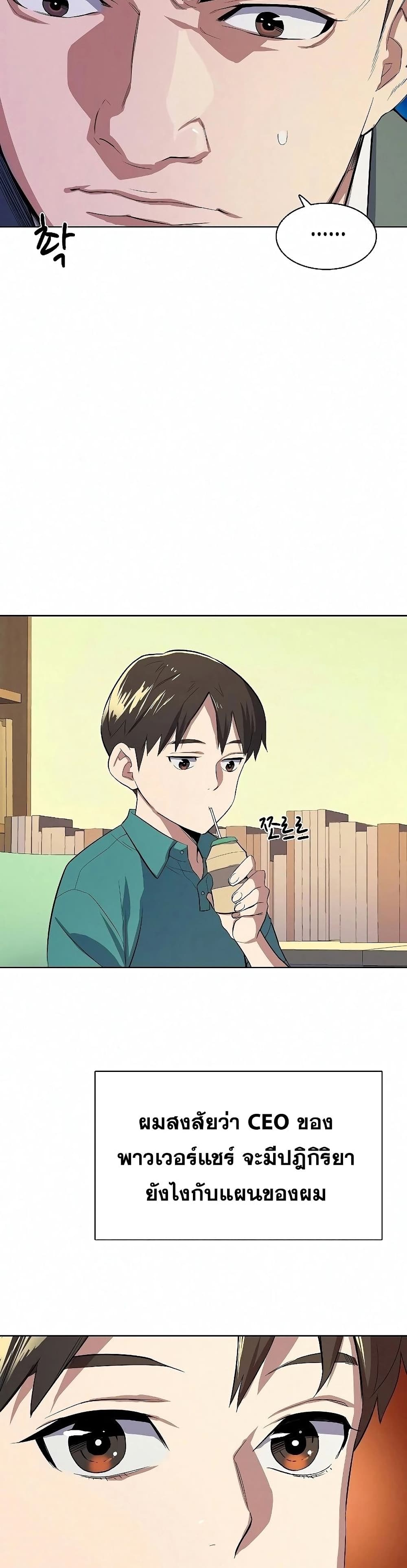 The Chaebeol’s Youngest Son page 44