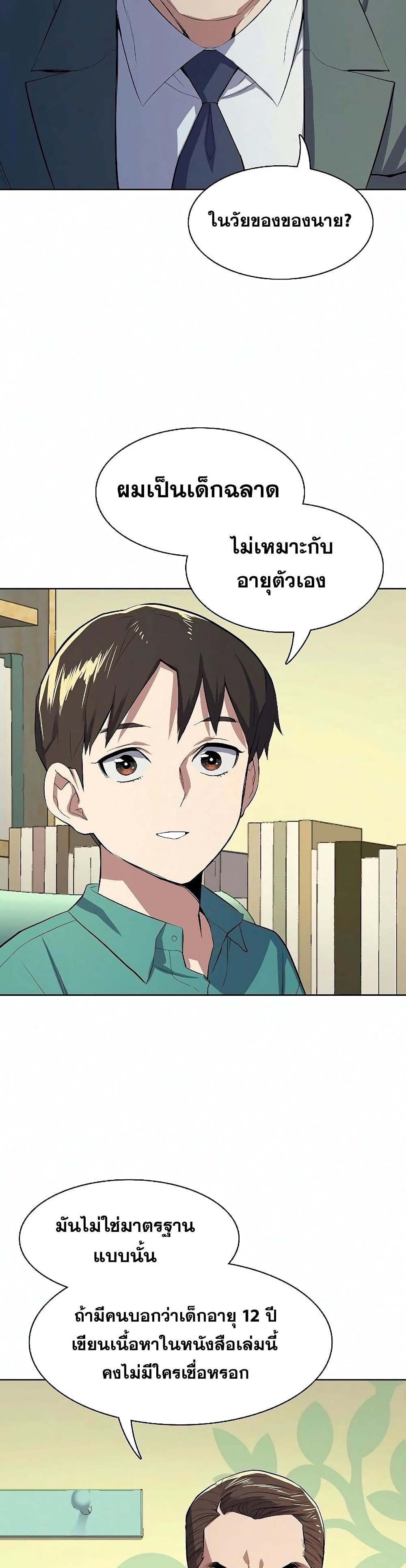 The Chaebeol’s Youngest Son page 46