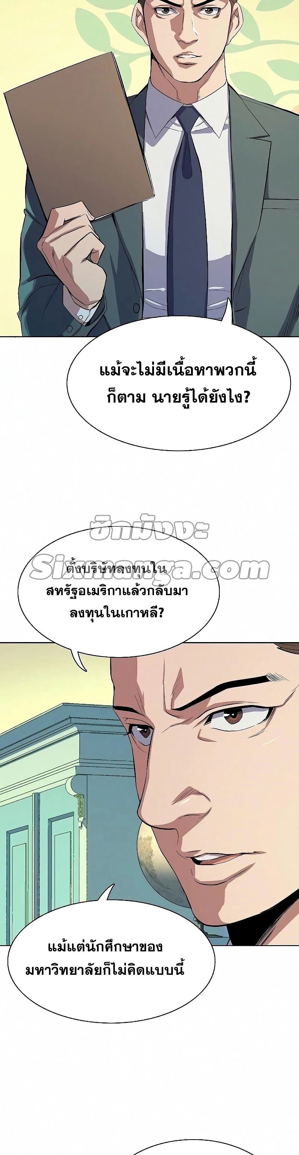 The Chaebeol’s Youngest Son page 47