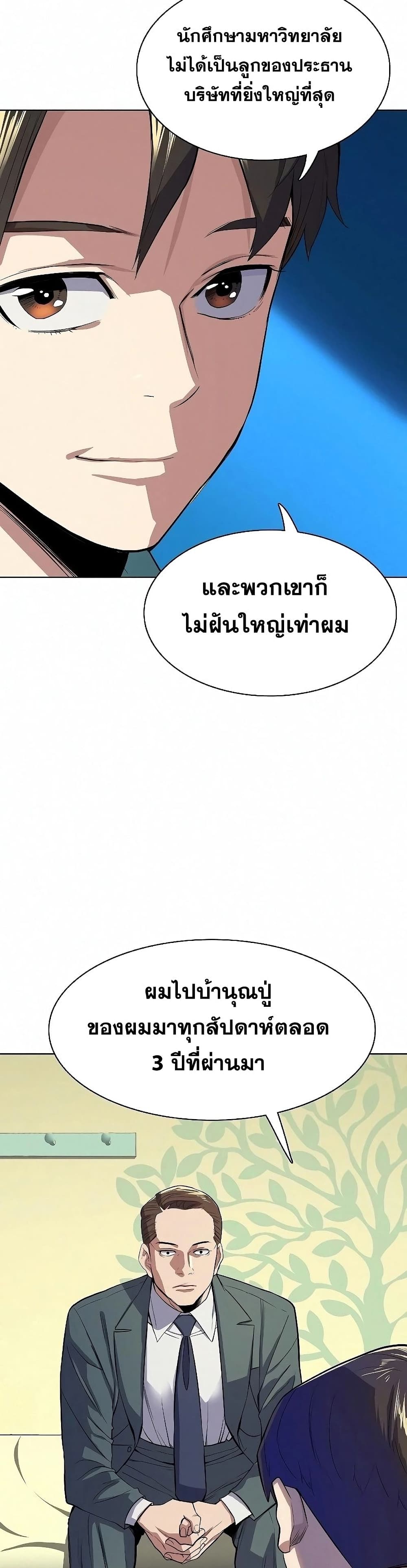 The Chaebeol’s Youngest Son page 48