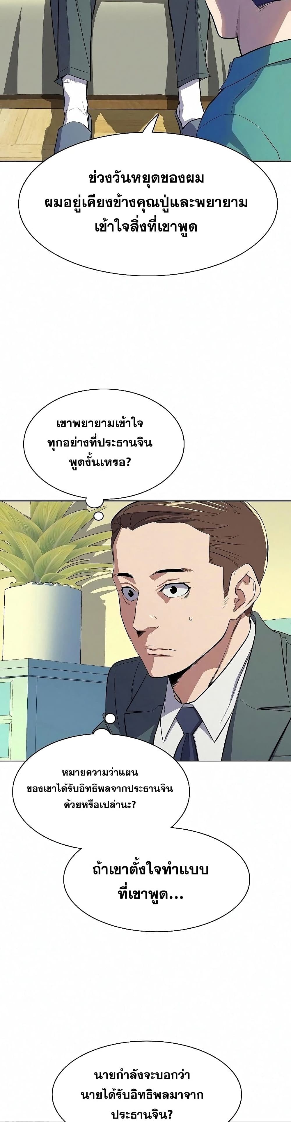 The Chaebeol’s Youngest Son page 49
