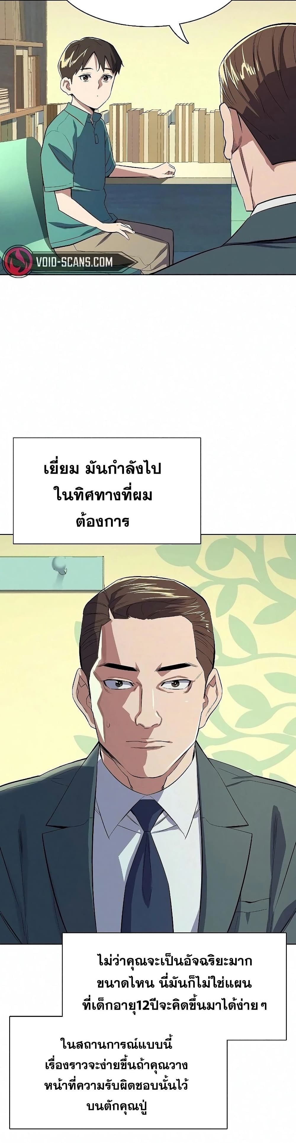 The Chaebeol’s Youngest Son page 50
