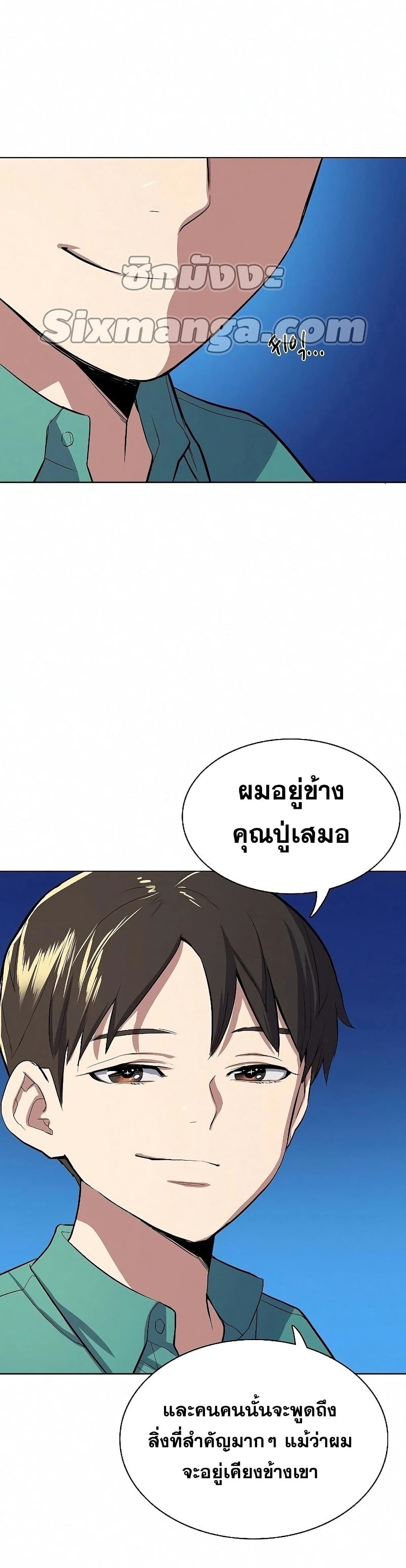 The Chaebeol’s Youngest Son page 51