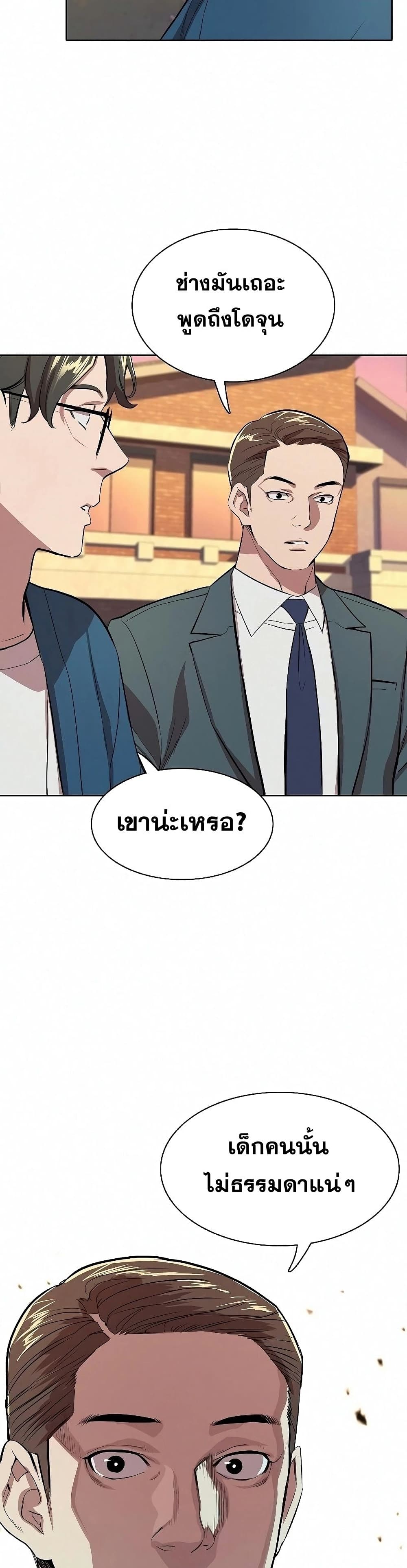 The Chaebeol’s Youngest Son page 55