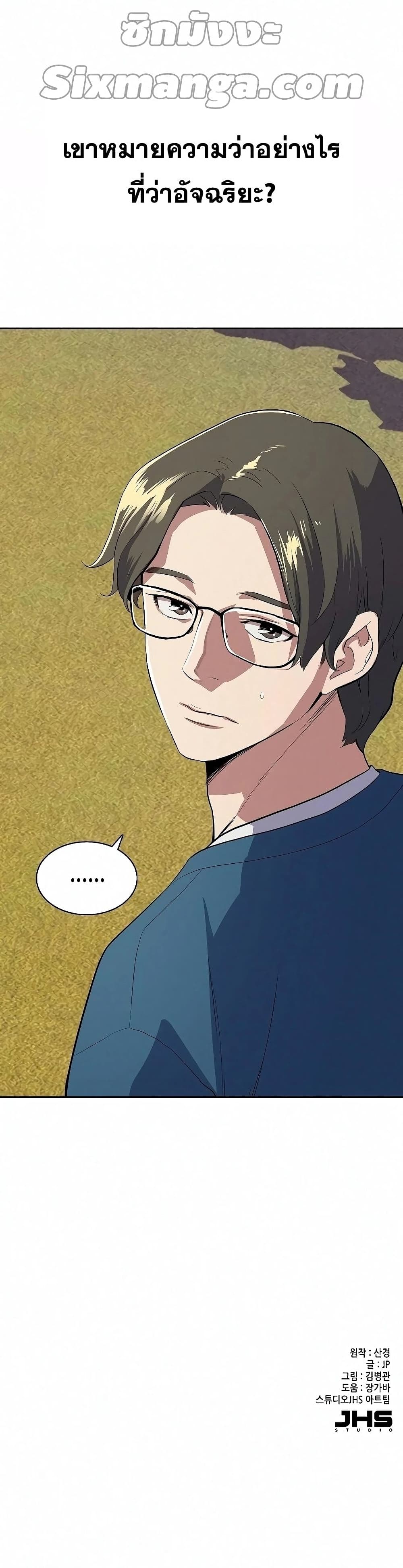 The Chaebeol’s Youngest Son page 61