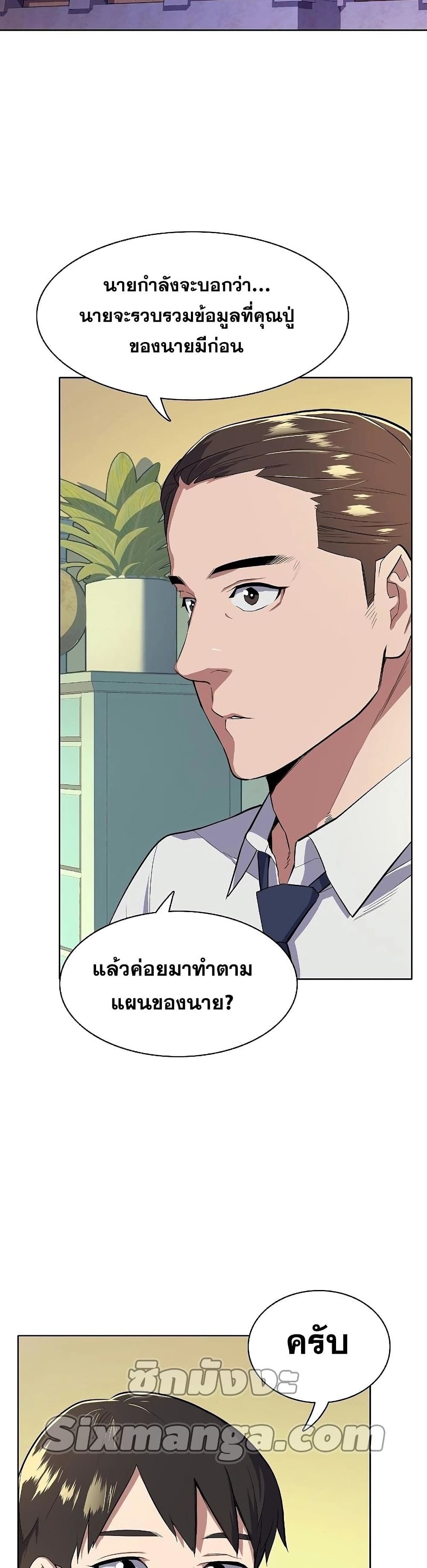 The Chaebeol’s Youngest Son page 3