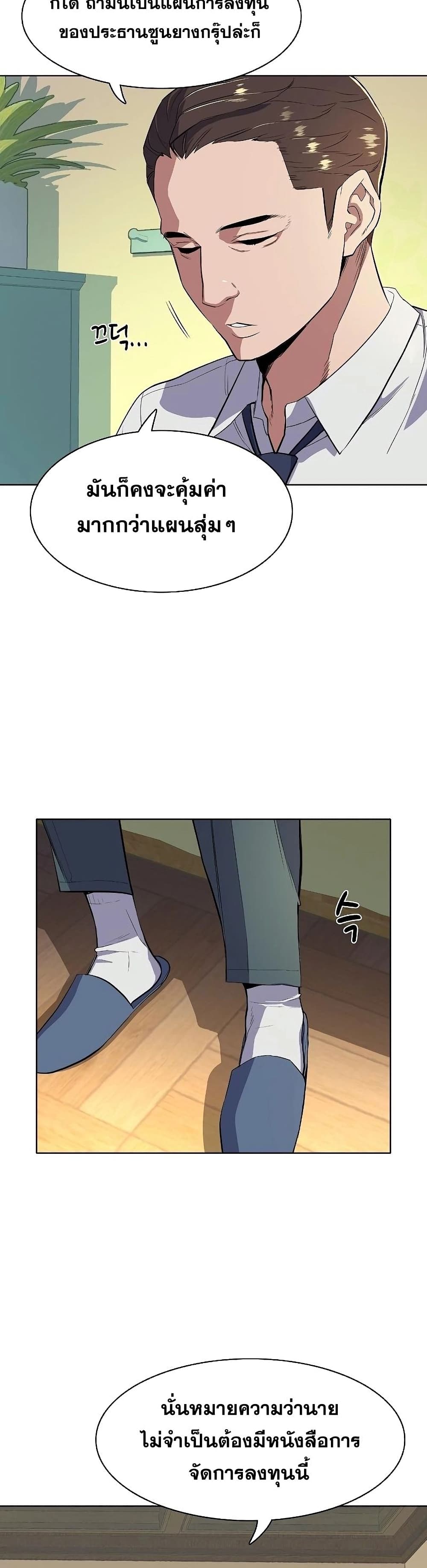 The Chaebeol’s Youngest Son page 5