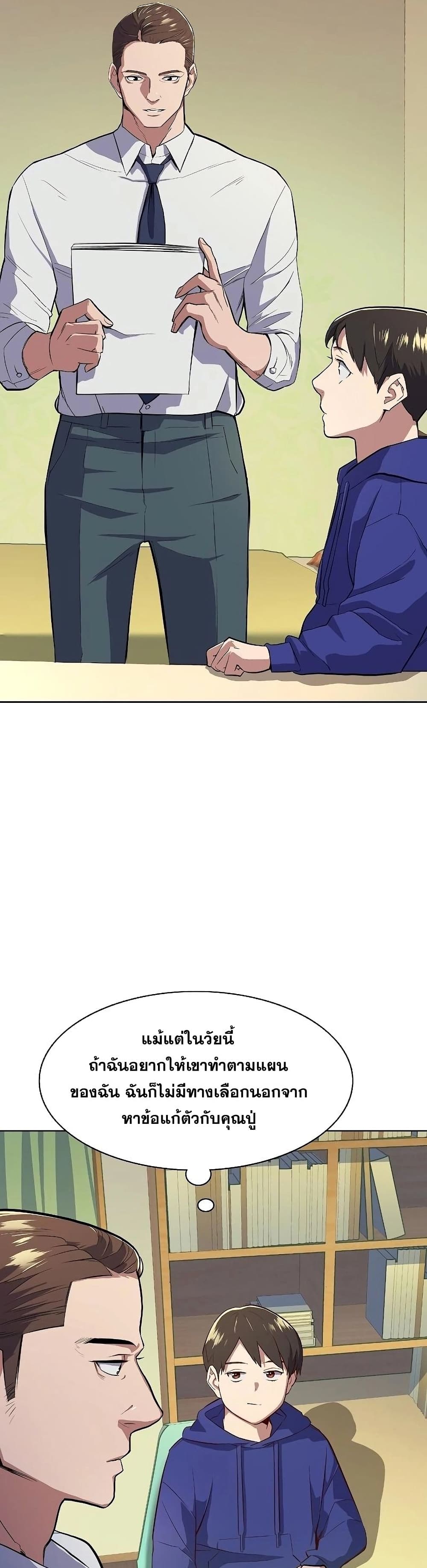 The Chaebeol’s Youngest Son page 6