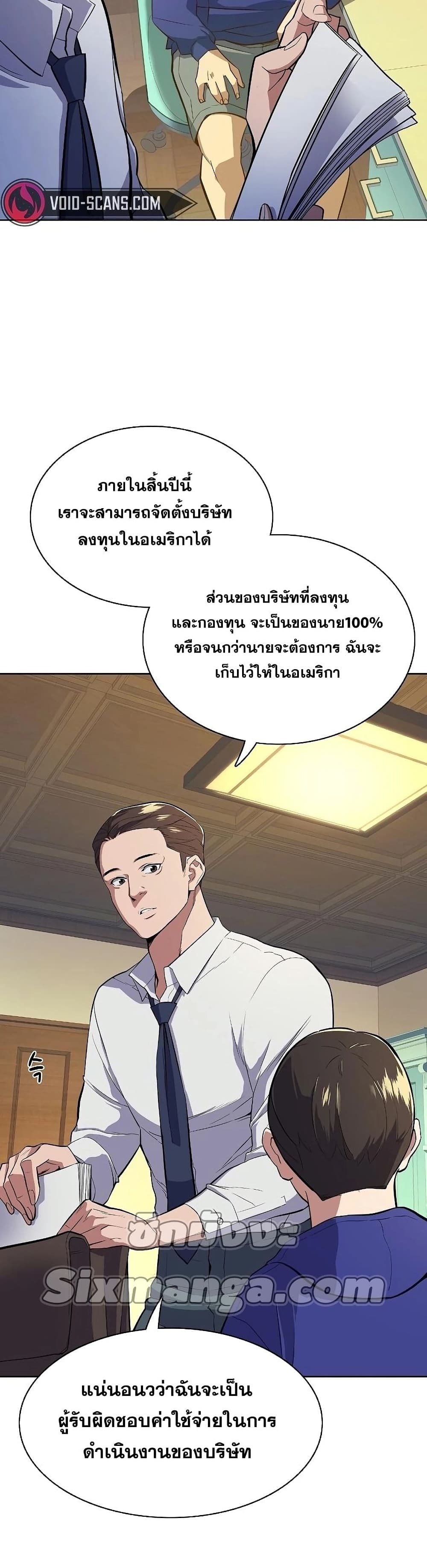 The Chaebeol’s Youngest Son page 7