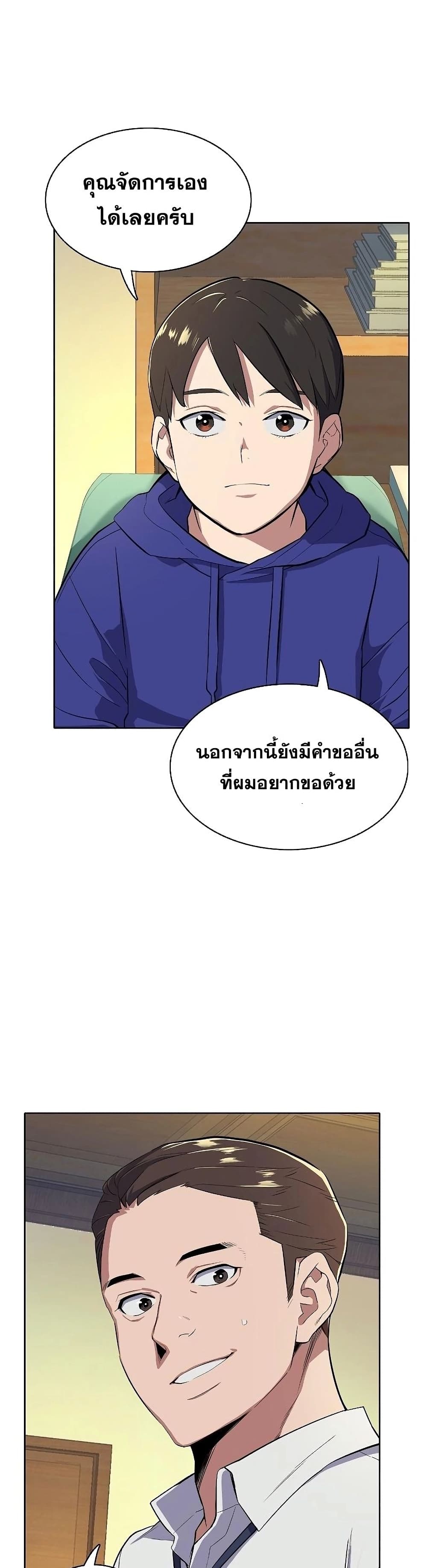 The Chaebeol’s Youngest Son page 8