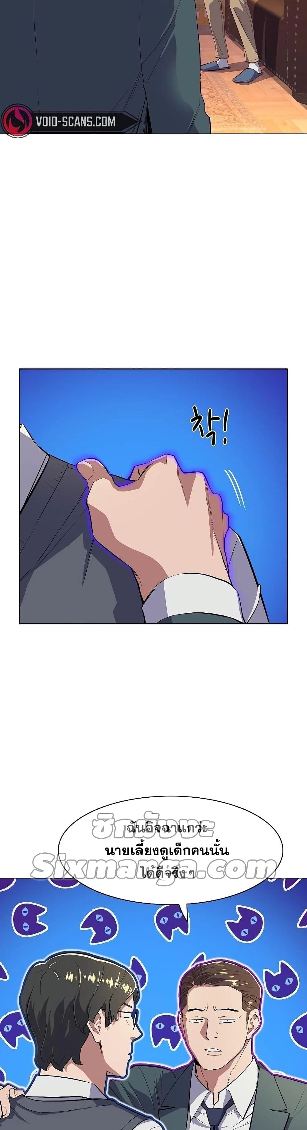 The Chaebeol’s Youngest Son page 11