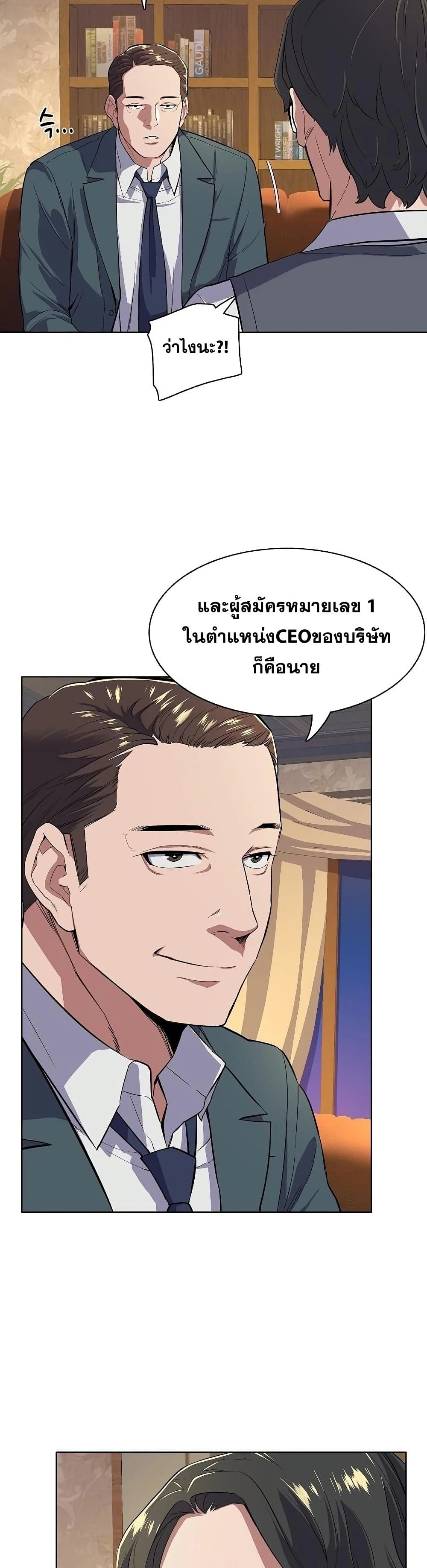 The Chaebeol’s Youngest Son page 14