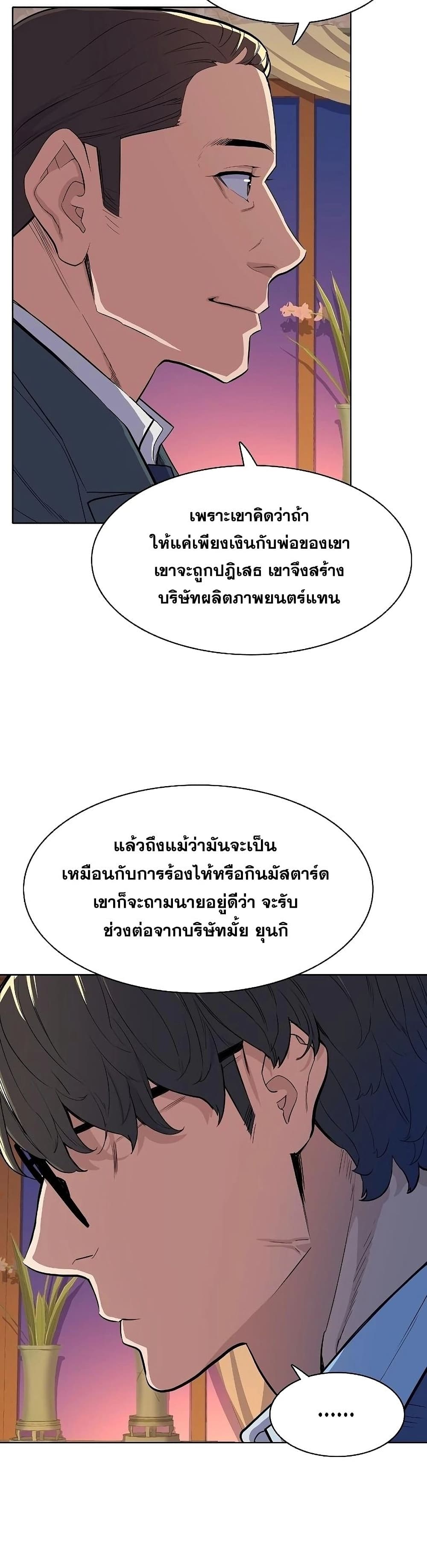The Chaebeol’s Youngest Son page 17