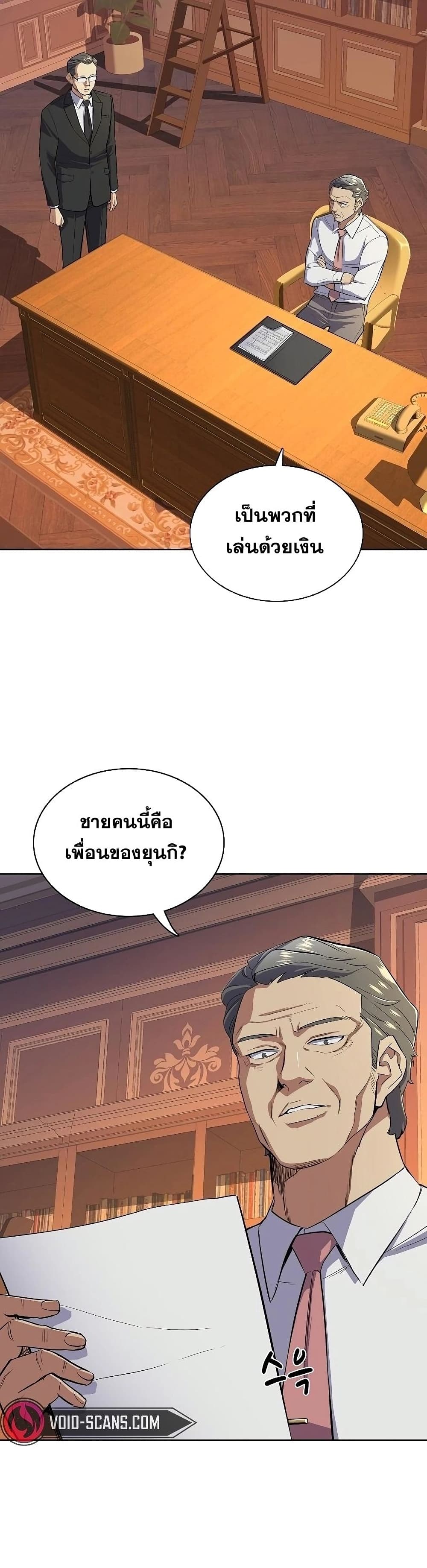The Chaebeol’s Youngest Son page 20