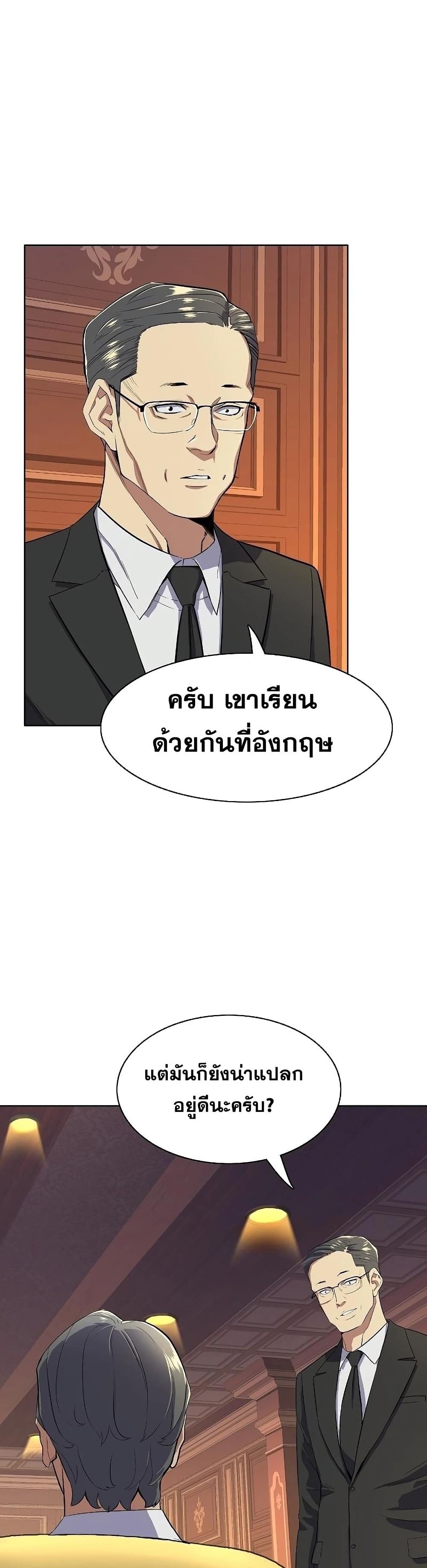 The Chaebeol’s Youngest Son page 21