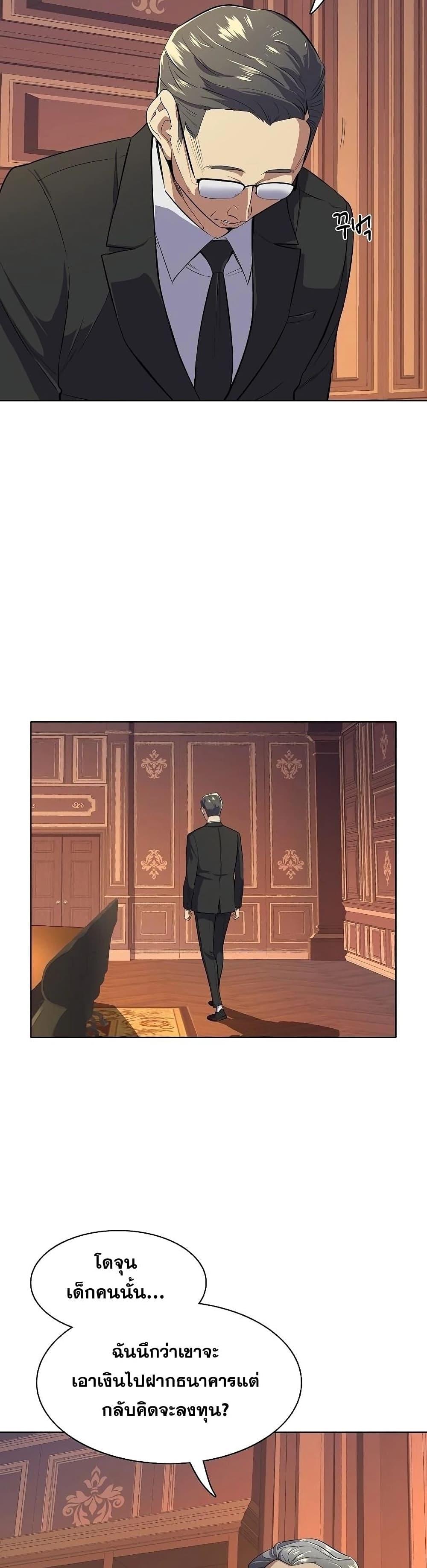The Chaebeol’s Youngest Son page 24