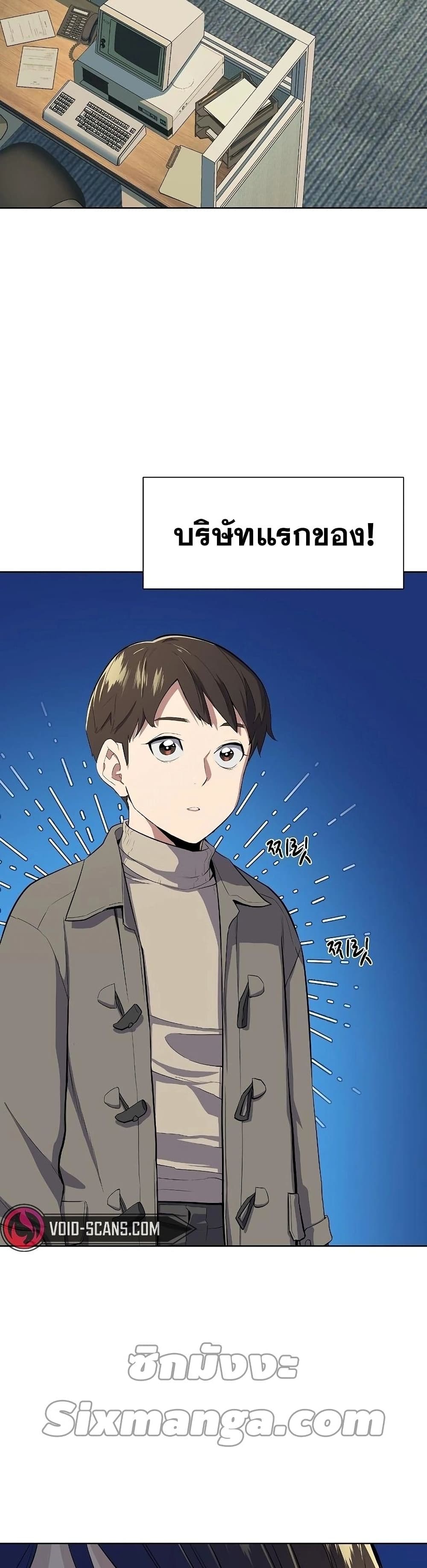 The Chaebeol’s Youngest Son page 37