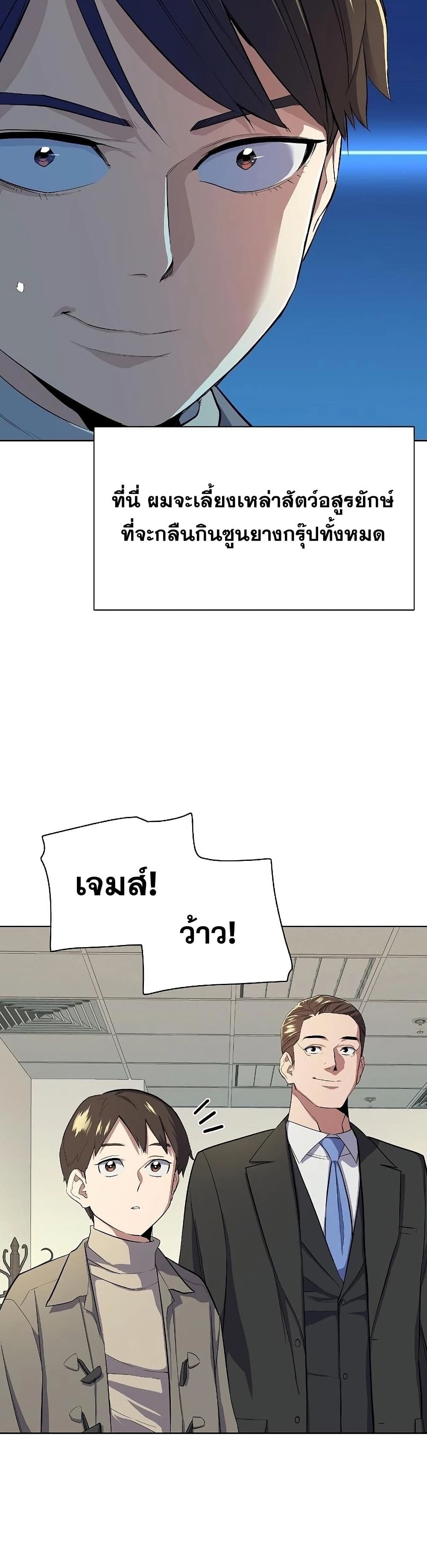 The Chaebeol’s Youngest Son page 38
