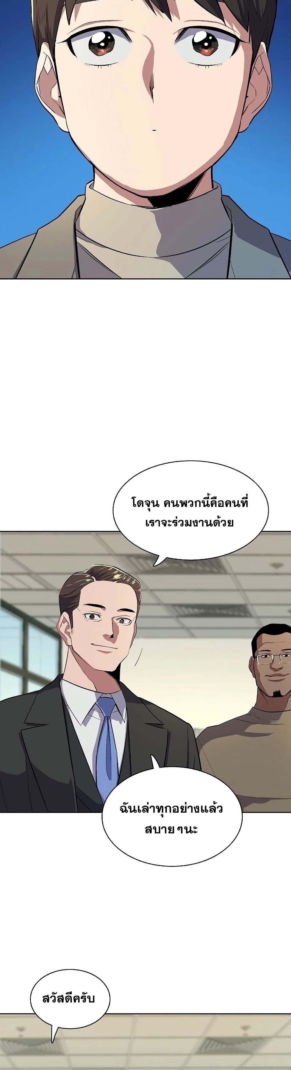 The Chaebeol’s Youngest Son page 42