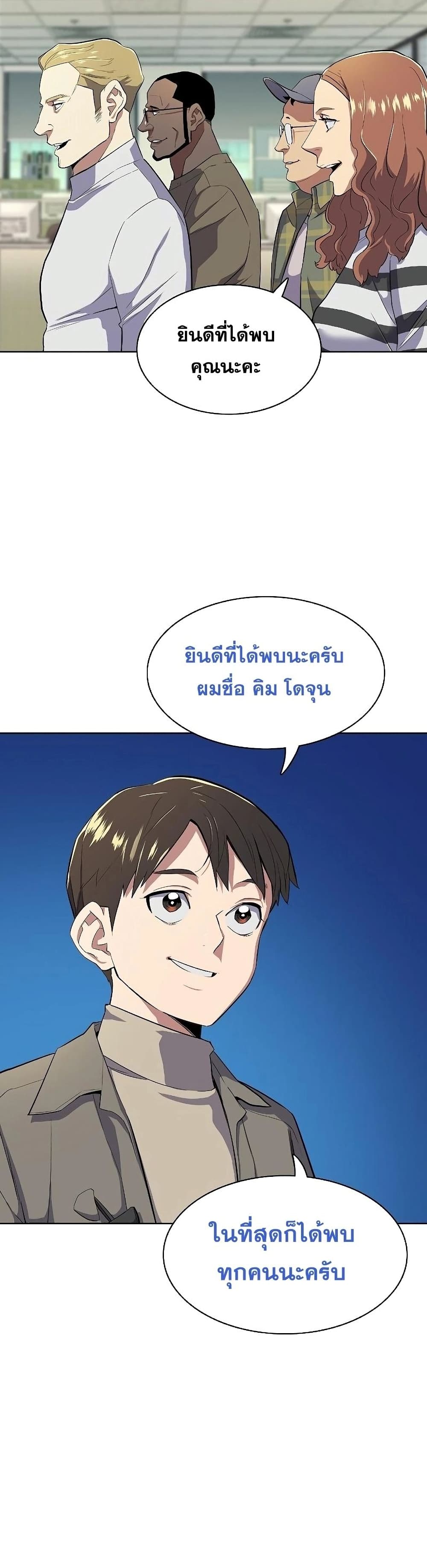 The Chaebeol’s Youngest Son page 43