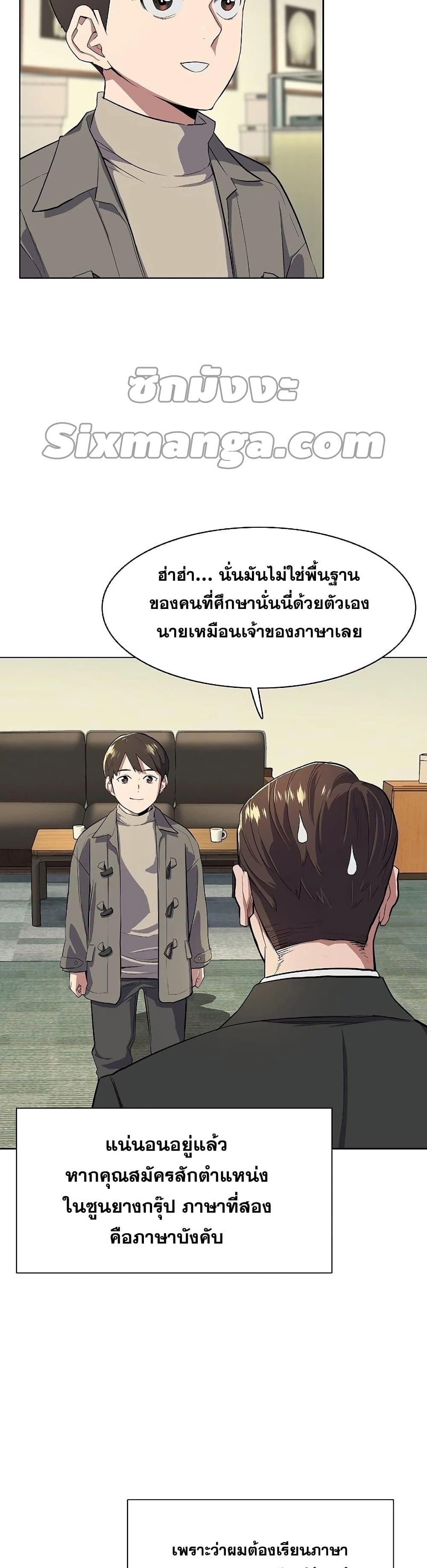 The Chaebeol’s Youngest Son page 45