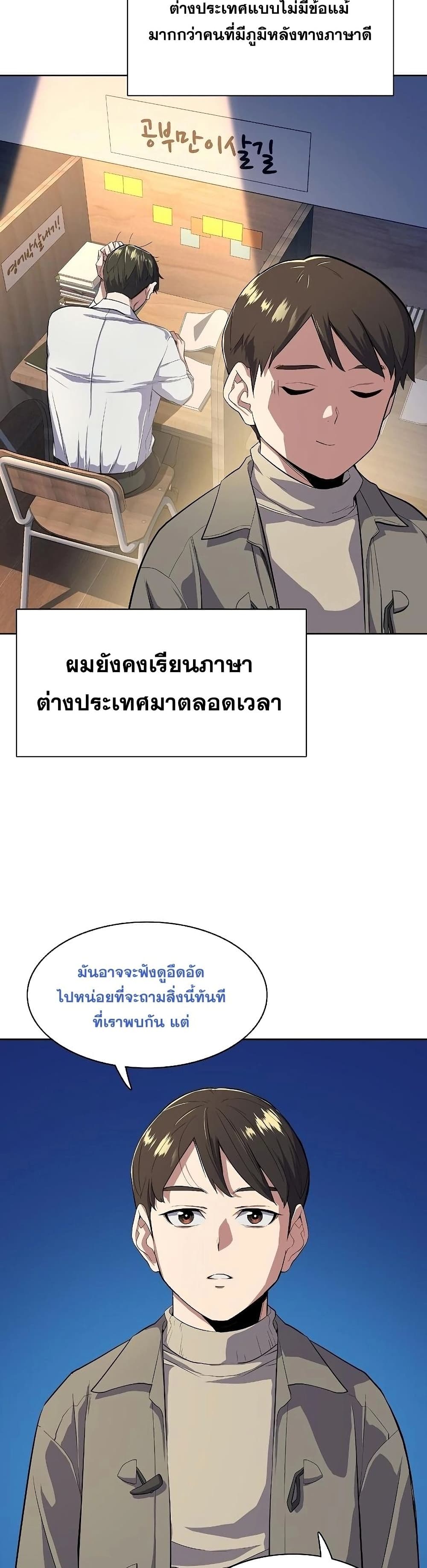 The Chaebeol’s Youngest Son page 46
