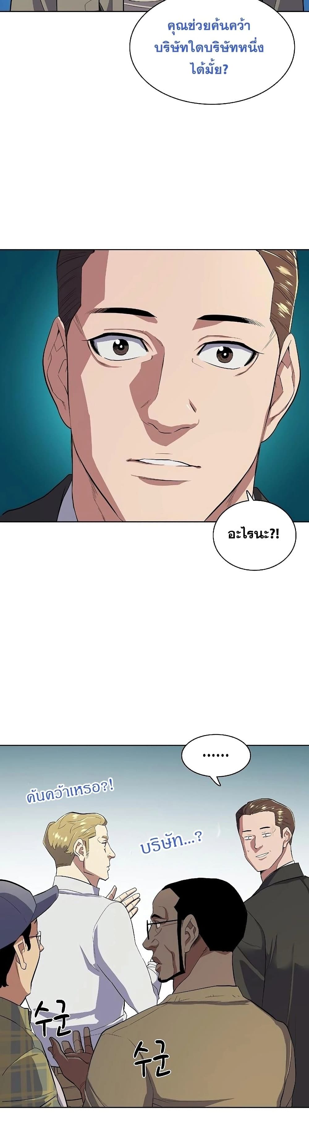 The Chaebeol’s Youngest Son page 47
