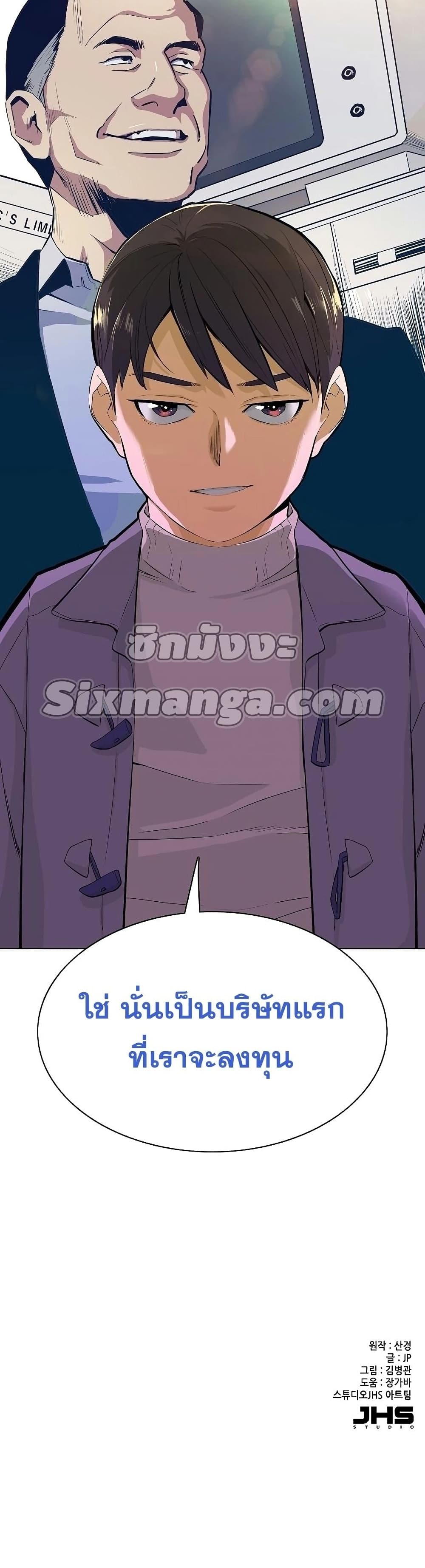 The Chaebeol’s Youngest Son page 51