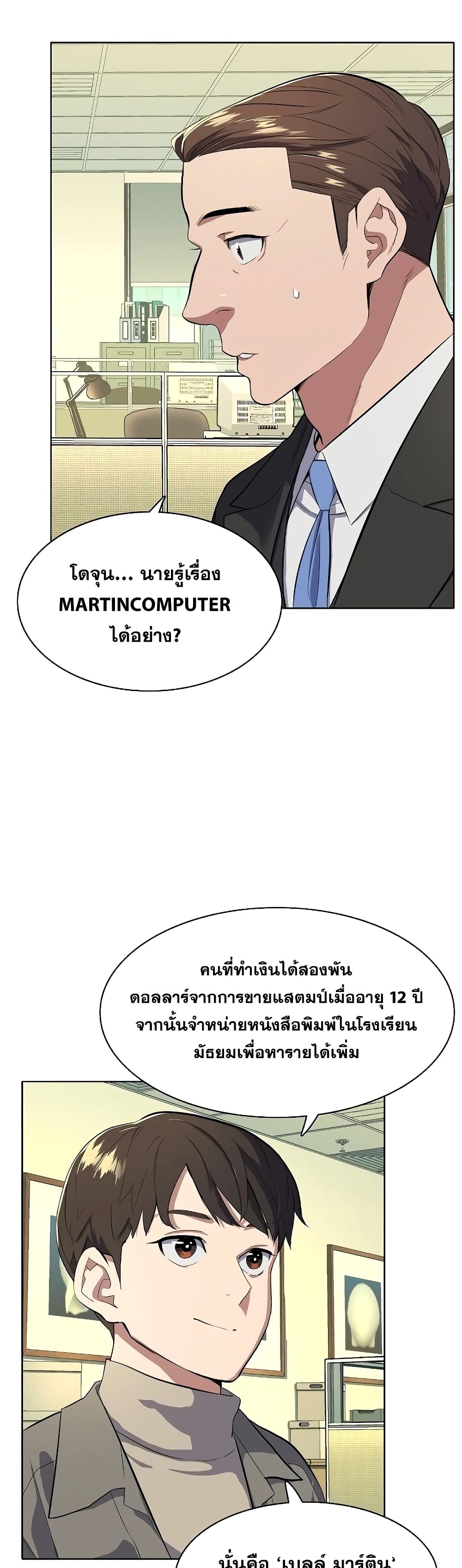 The Chaebeol’s Youngest Son page 5