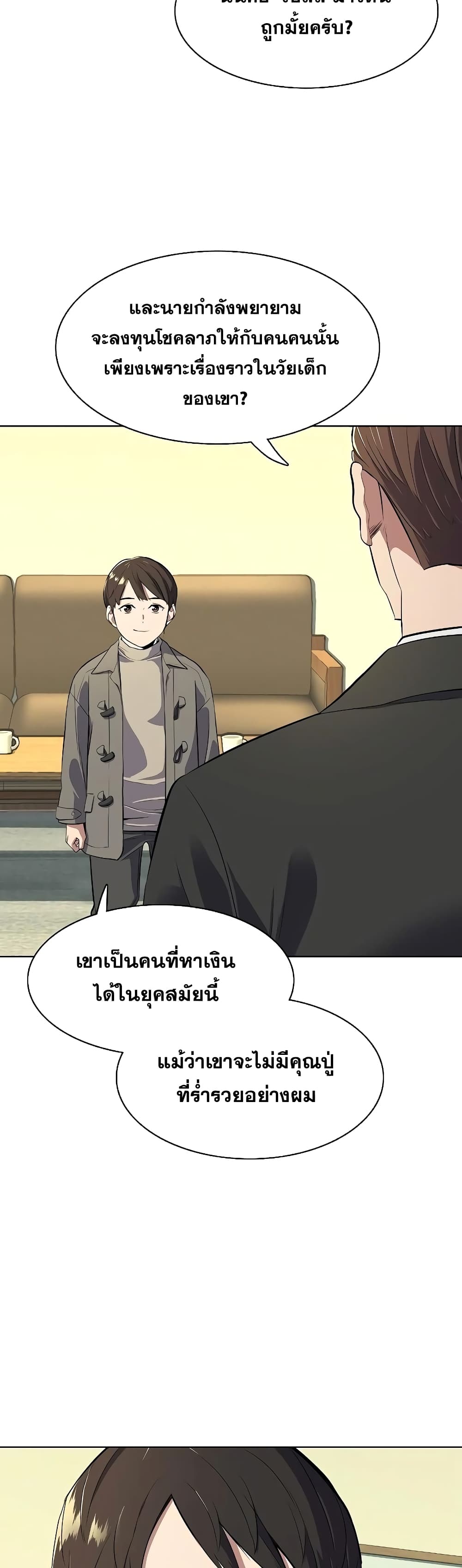 The Chaebeol’s Youngest Son page 6