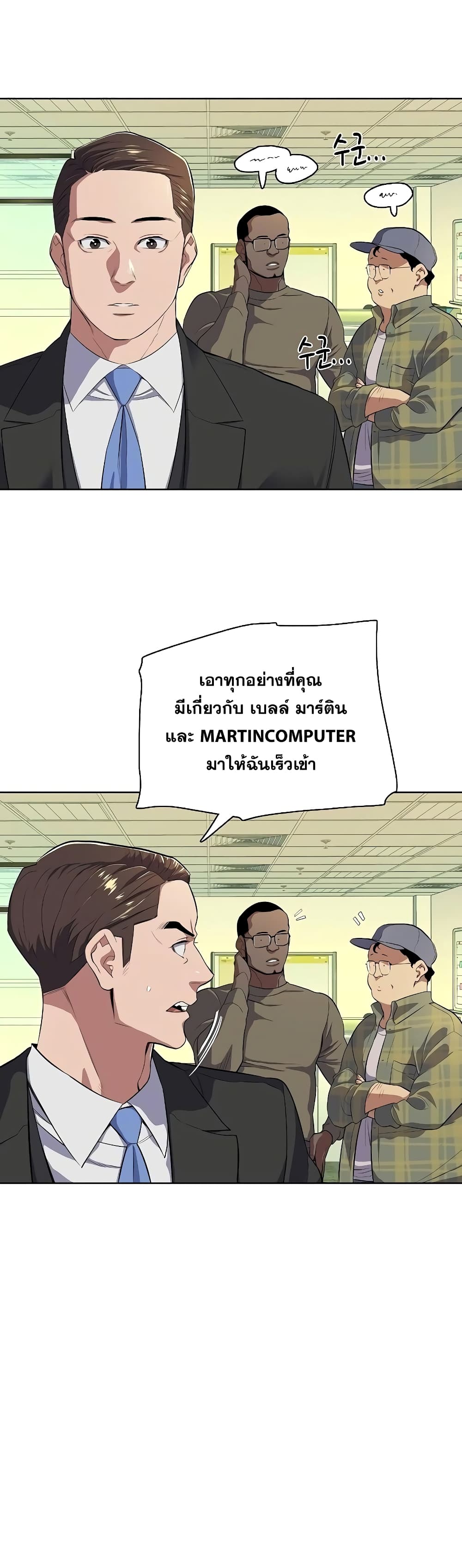 The Chaebeol’s Youngest Son page 8