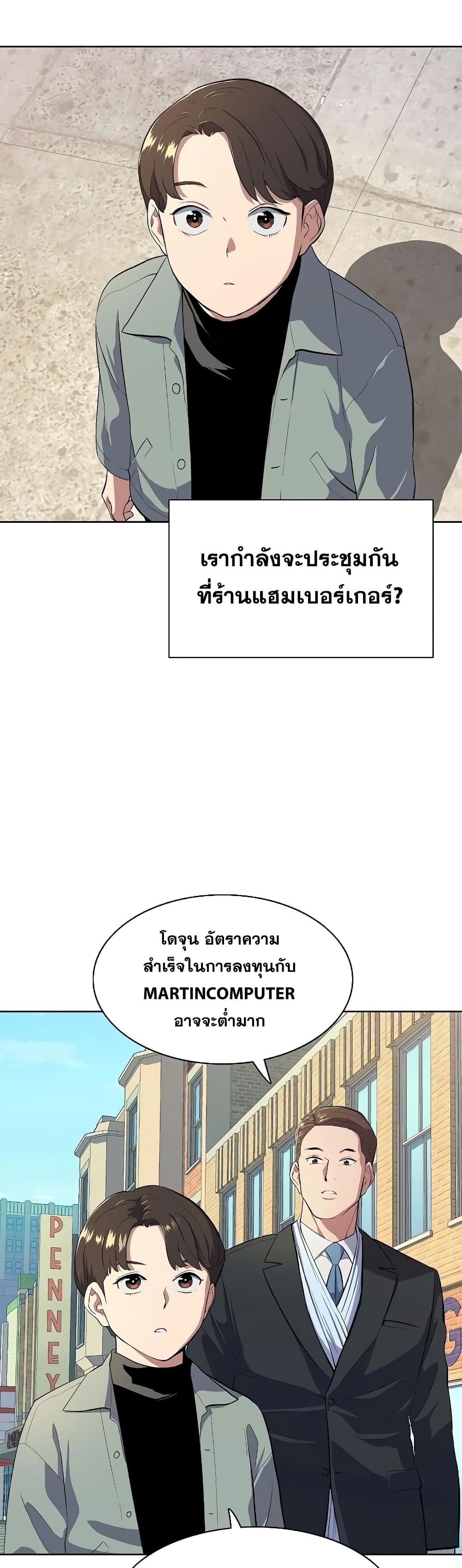 The Chaebeol’s Youngest Son page 12