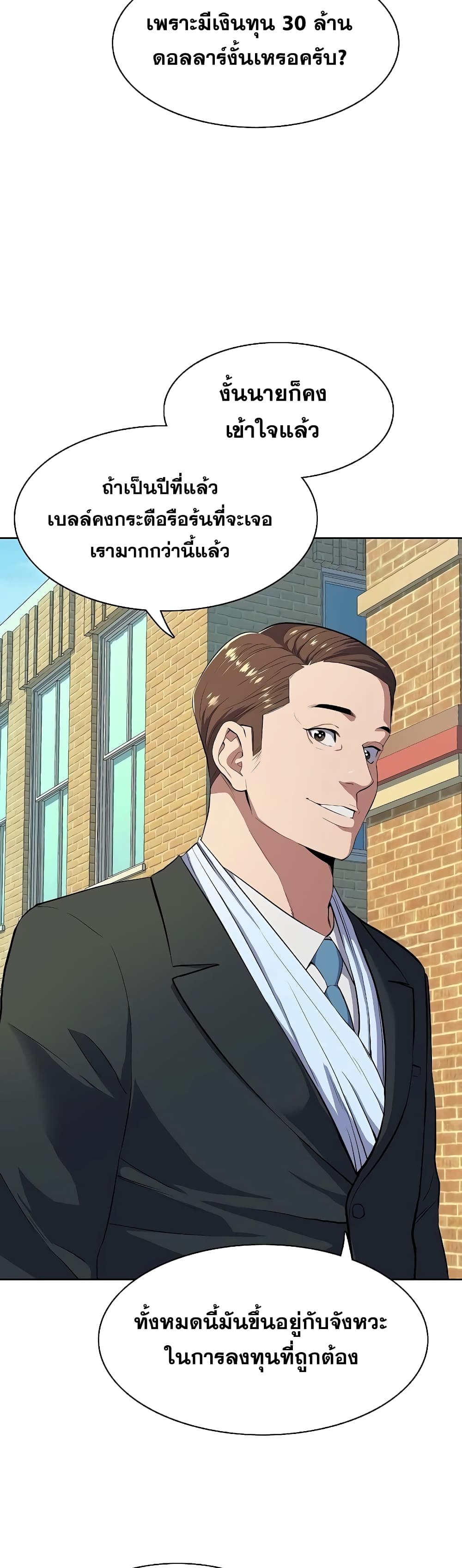 The Chaebeol’s Youngest Son page 13