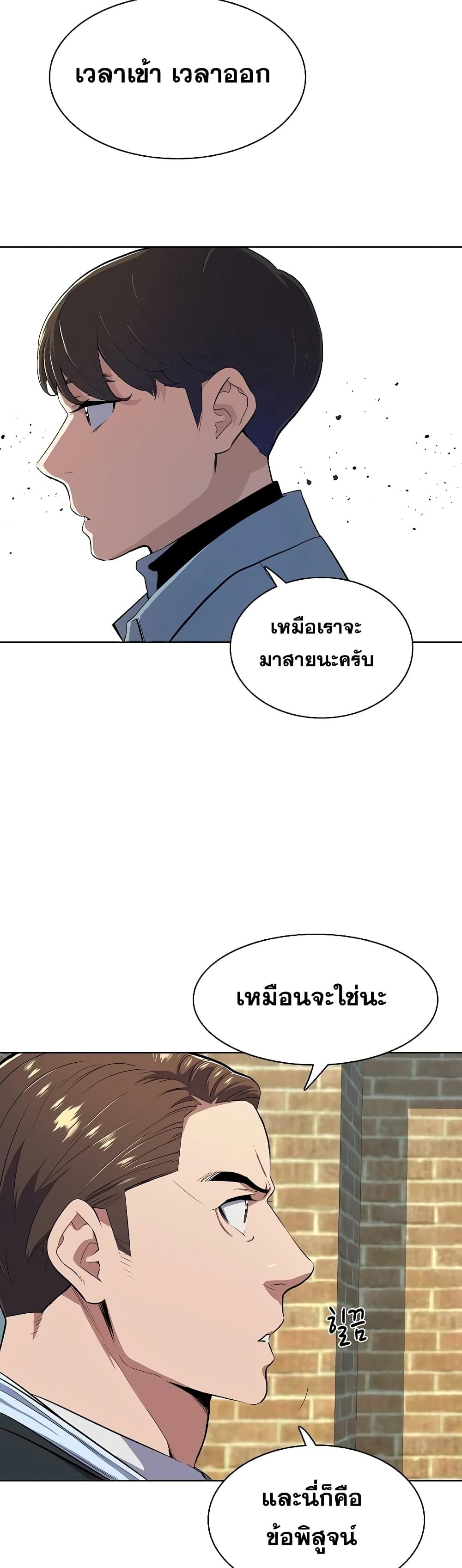 The Chaebeol’s Youngest Son page 14