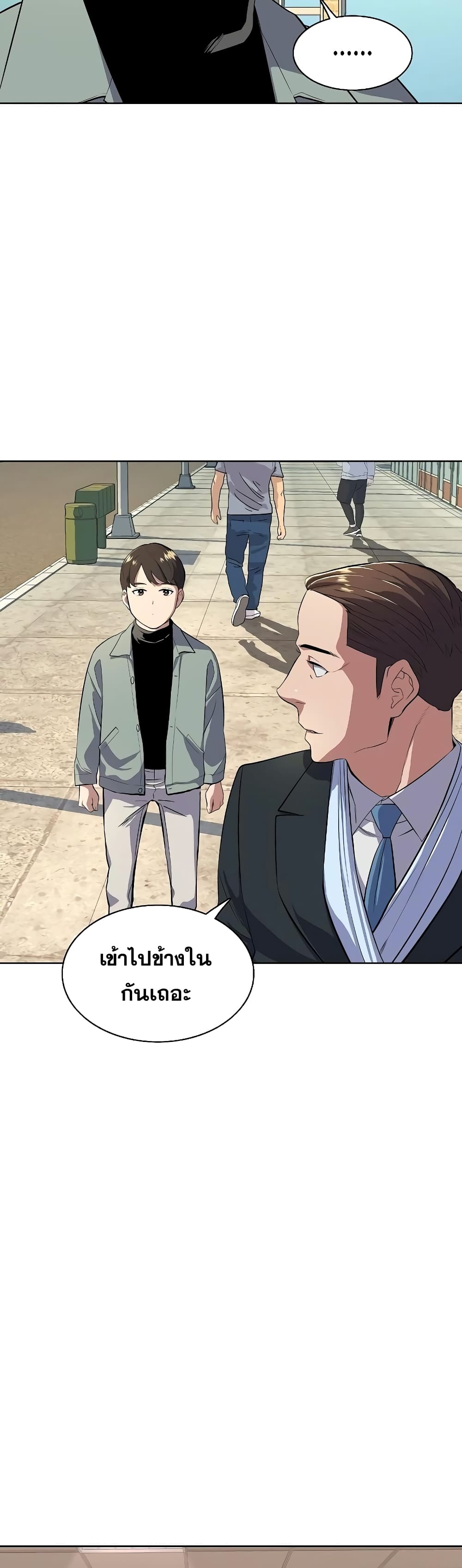 The Chaebeol’s Youngest Son page 16