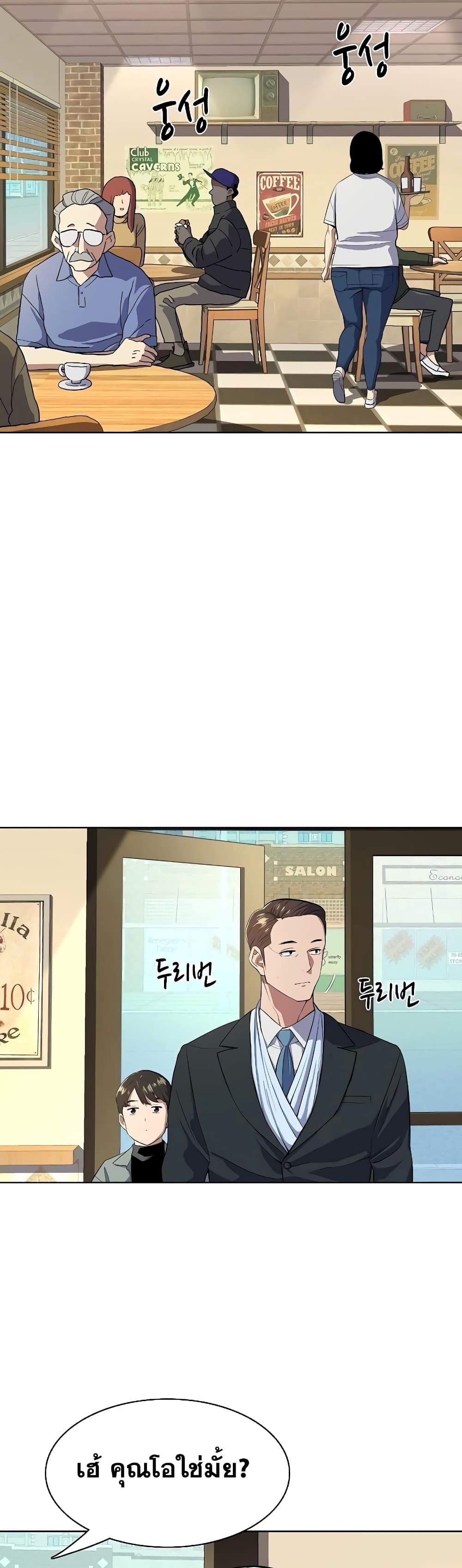 The Chaebeol’s Youngest Son page 17