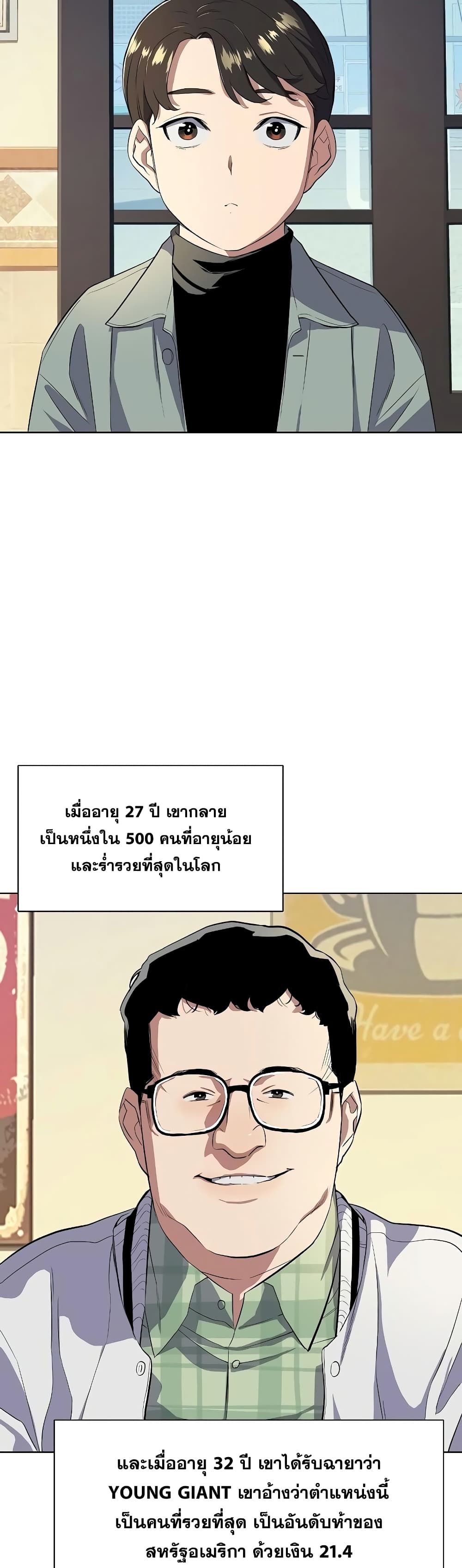 The Chaebeol’s Youngest Son page 19