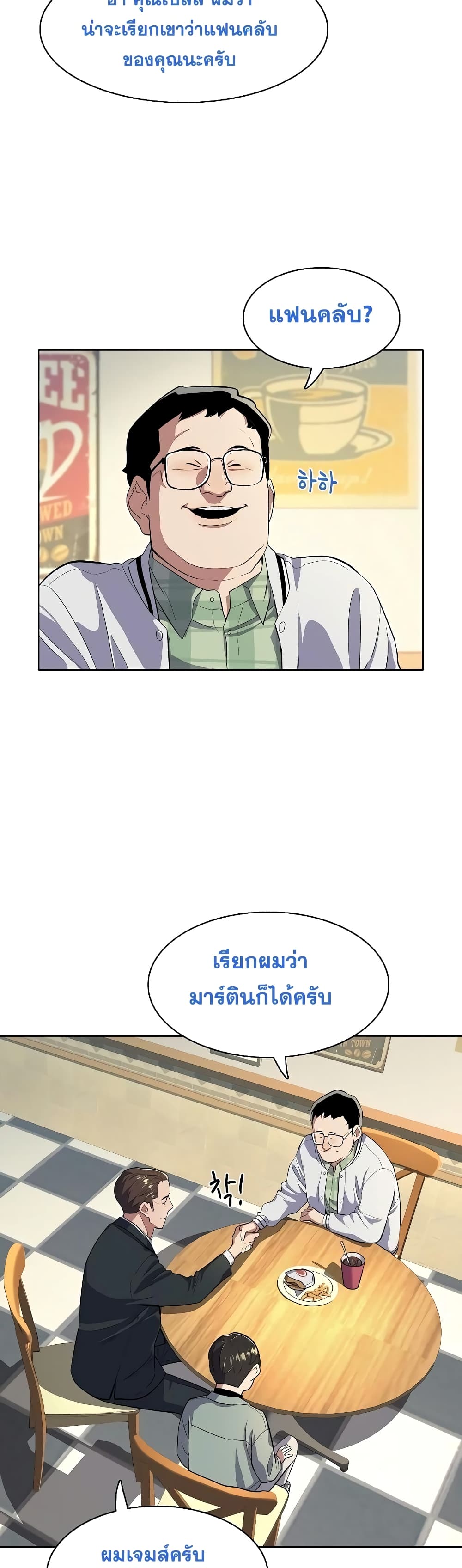 The Chaebeol’s Youngest Son page 21