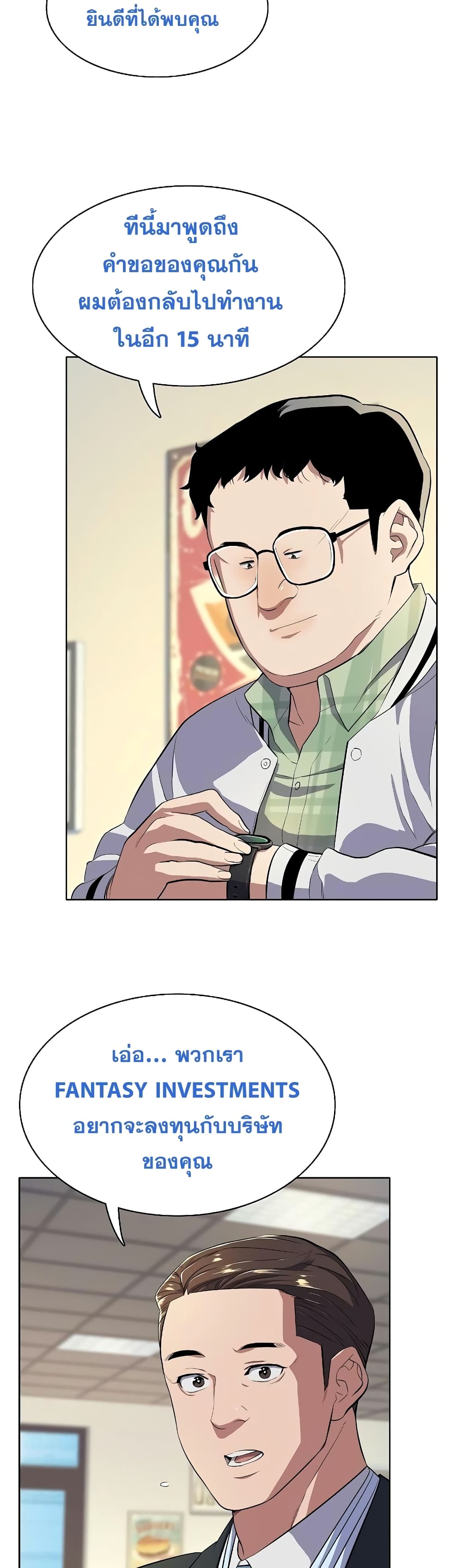 The Chaebeol’s Youngest Son page 22