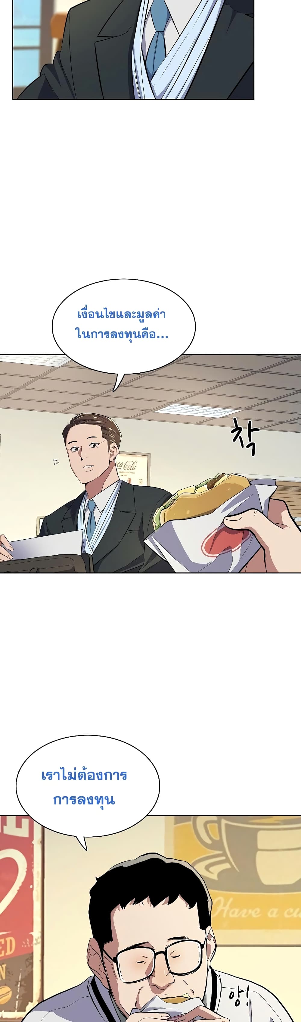 The Chaebeol’s Youngest Son page 23