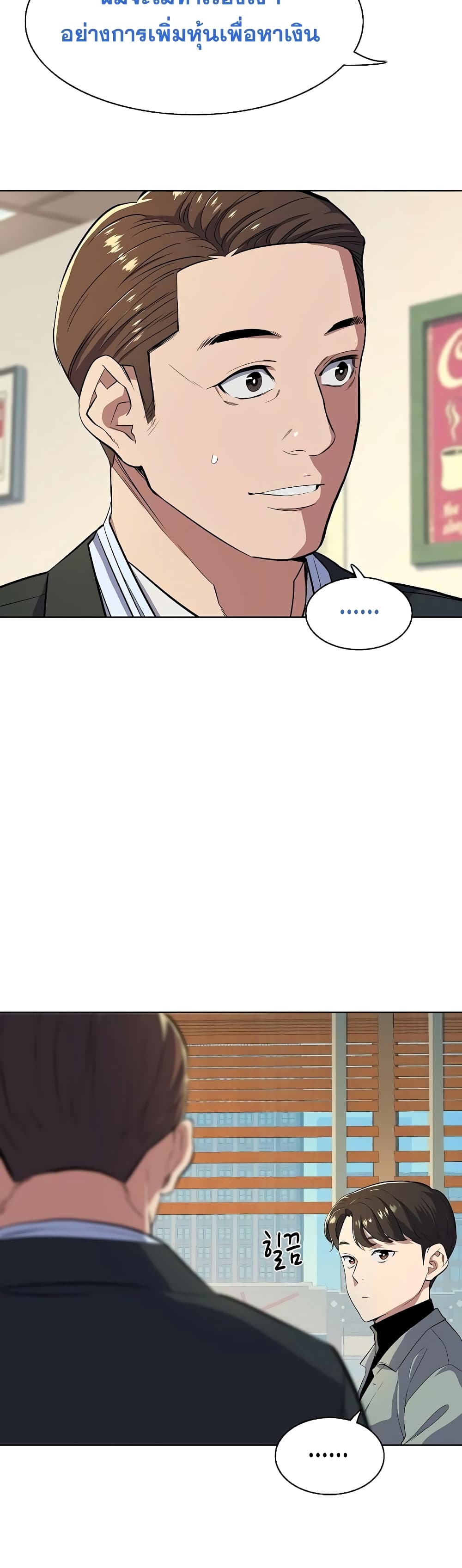 The Chaebeol’s Youngest Son page 26